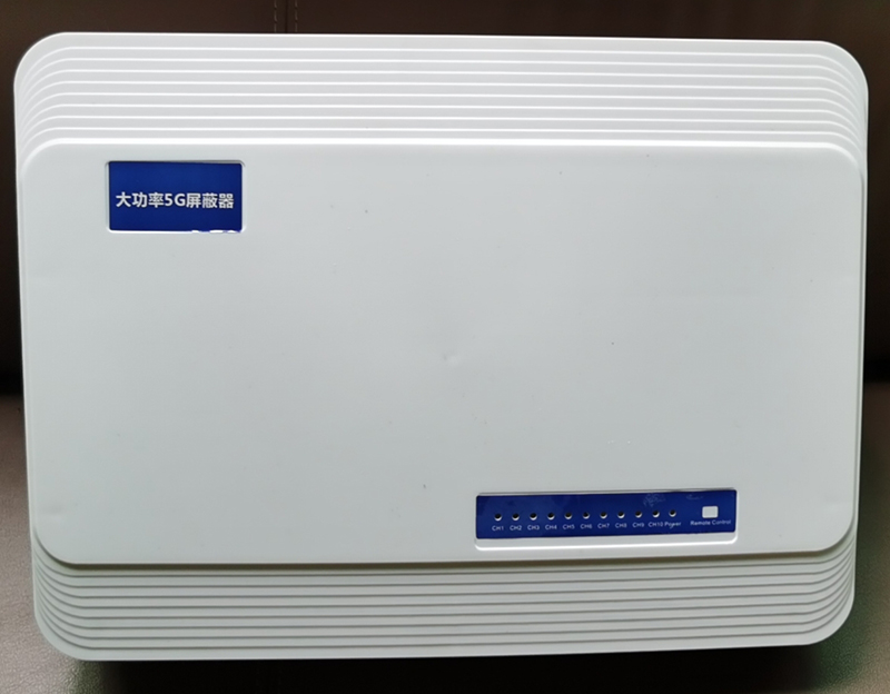  鱼台内置11路移动通信干扰器